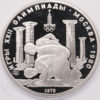 150 roubles JO 1980 Moscou