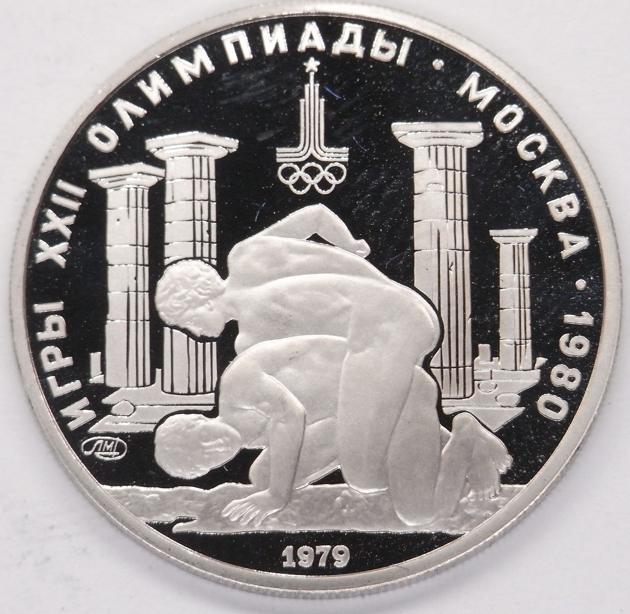 150 roubles JO 1980 Moscou