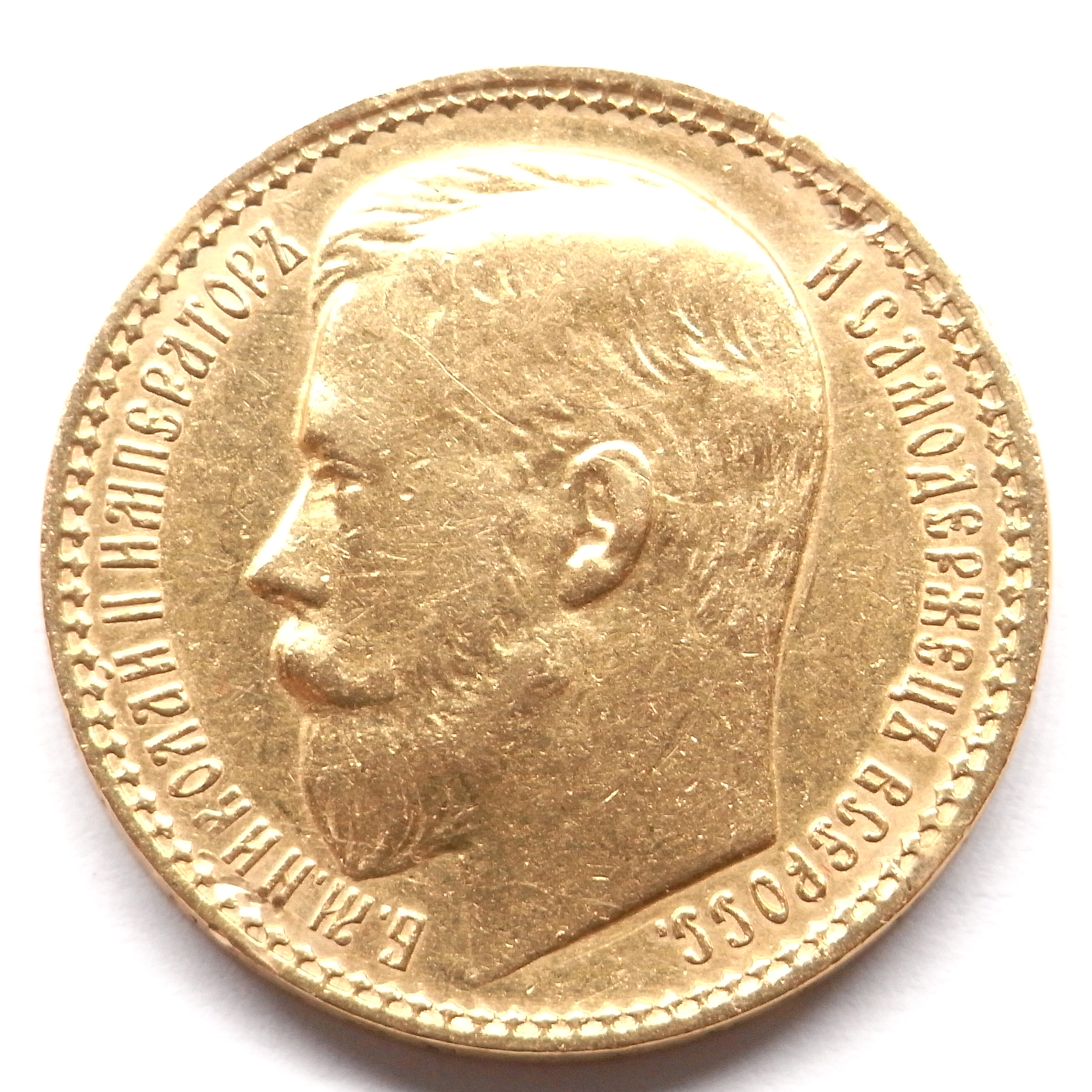 15 Roubles Nicolas II 1897