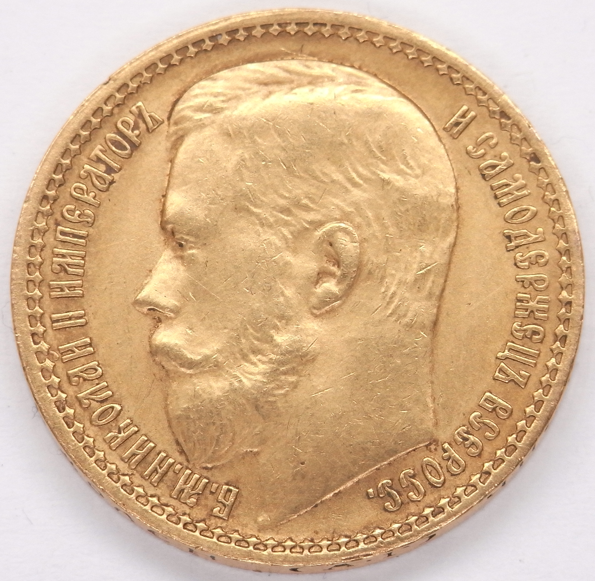 15 Roubles 1897