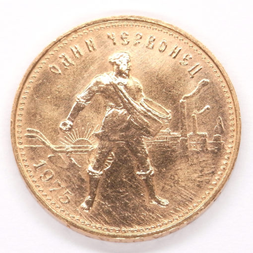 10 Rouble Chervonetz 1975