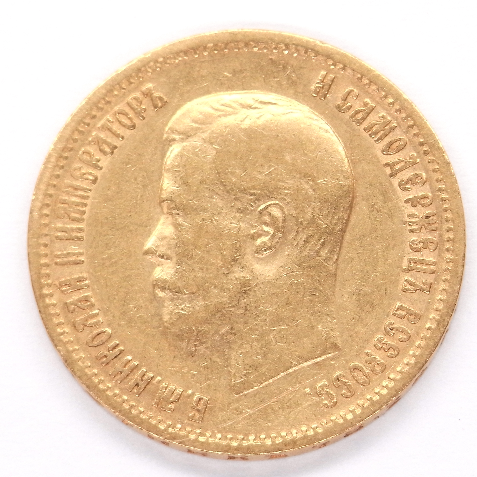 10 Roubles 1899